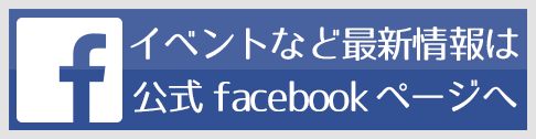 マツムラ酒販のfacebookページ