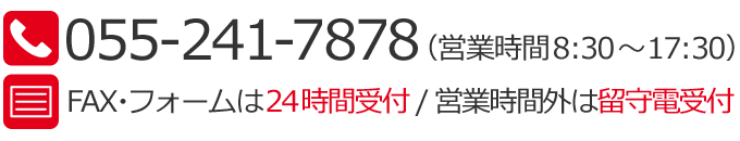 電話番号 お問い合わせ