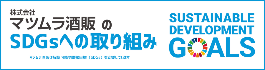 SDGsへの取組み