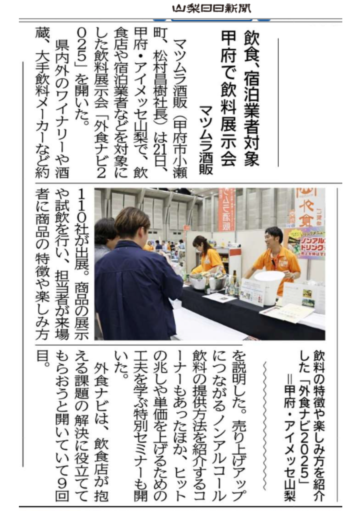 外食ナビ2025_山日新聞記事