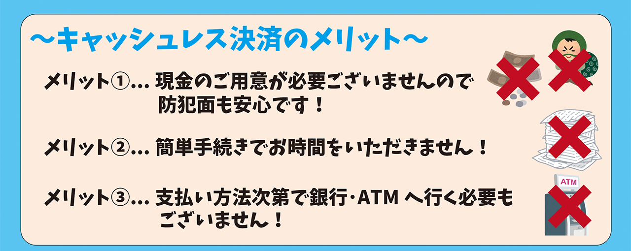 キャッシュレス決済のメリット