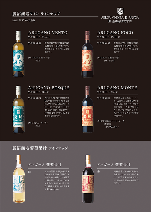 勝沼醸造オリジナルドリンクメニュー