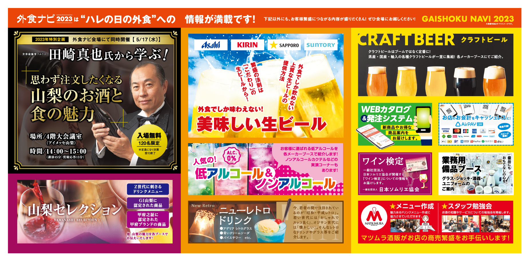 外食専門展示会 外食ナビ2022_omote