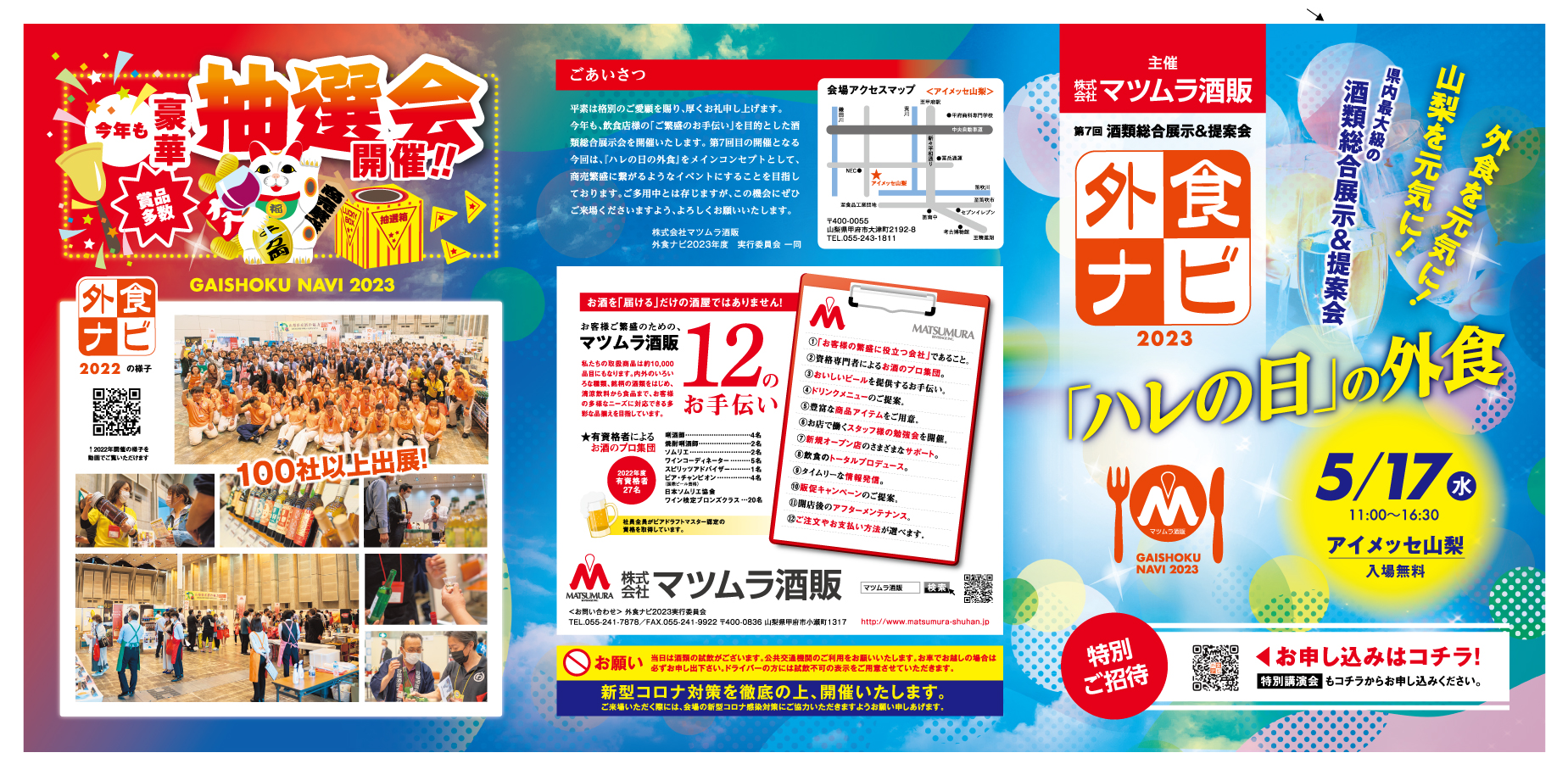 外食専門展示会 外食ナビ2022_omote