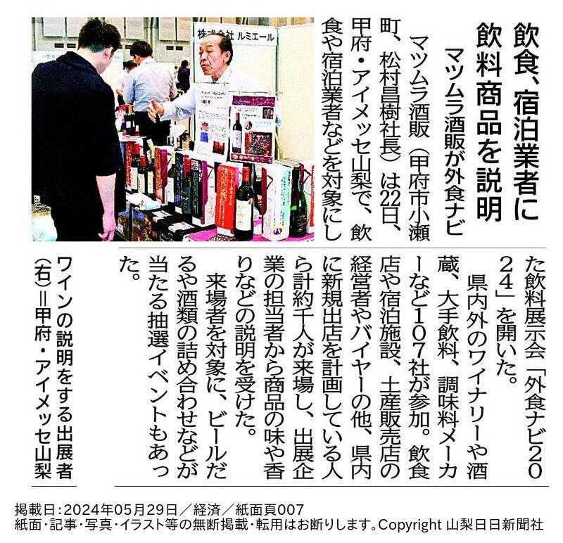 外食ナビ2024_山日新聞