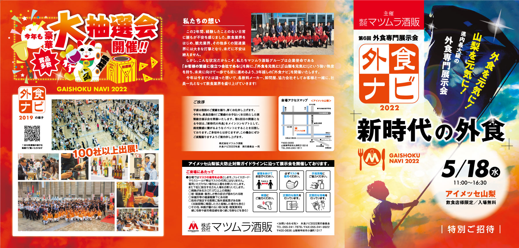 外食専門展示会 外食ナビ2022_omote