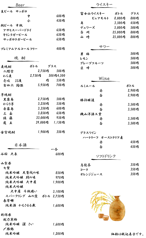 ドリンクメニュー