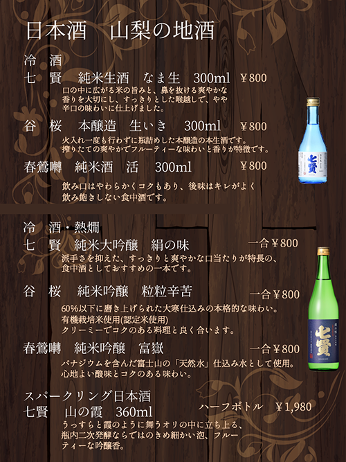 ドリンクメニュー